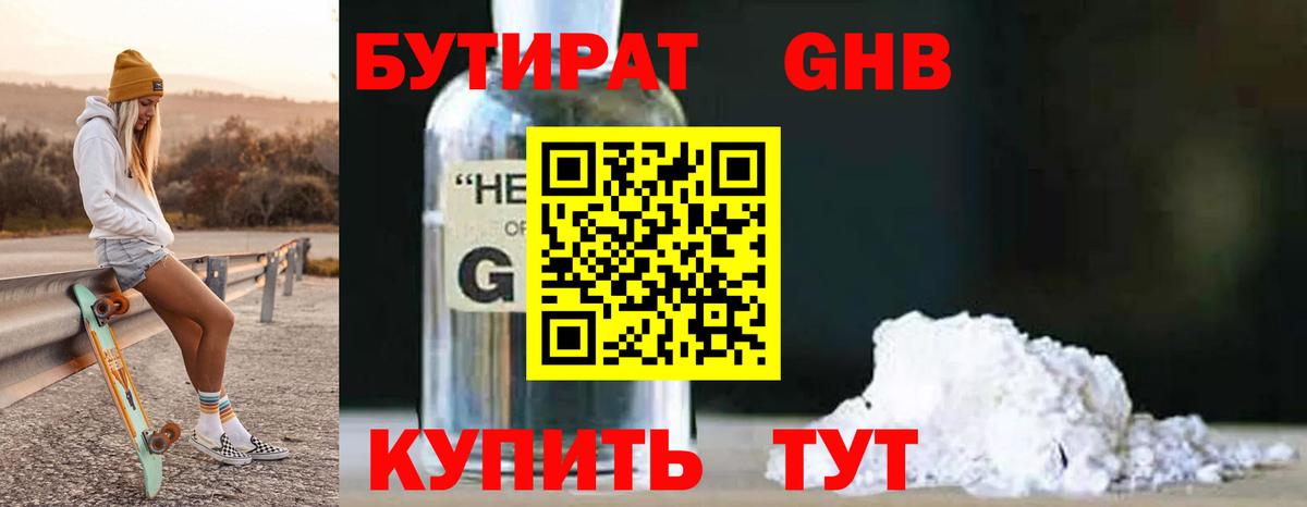 Борисоглебск  Бутират BDO 33%  Вход с VPN 