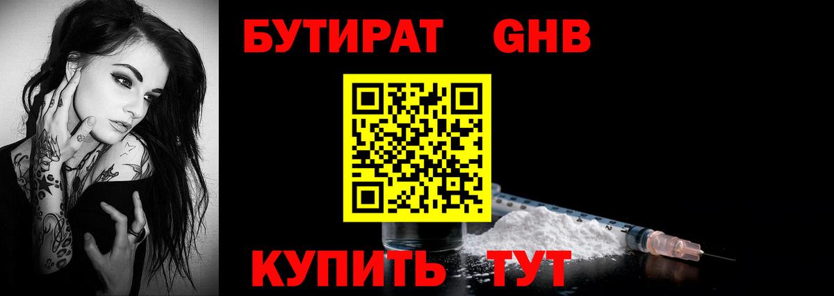 Бутират бутандиол Борисоглебск
