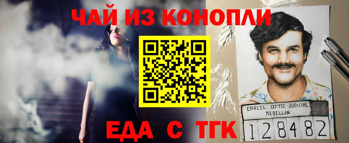 Борисоглебск  Cannafood конопля  Вход с VPN 