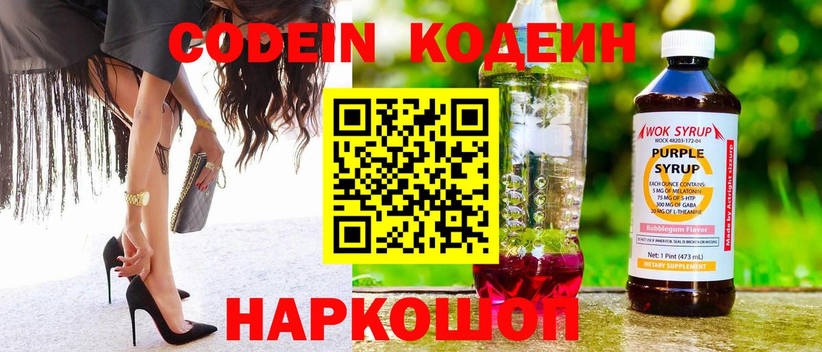 Борисоглебск  Кодеиновый сироп Lean напиток Lean (лин)  Вход с VPN  Кодеин напиток Lean (лин) 