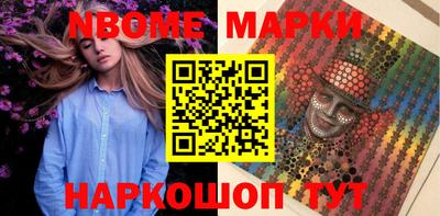 марки nbome Балаково