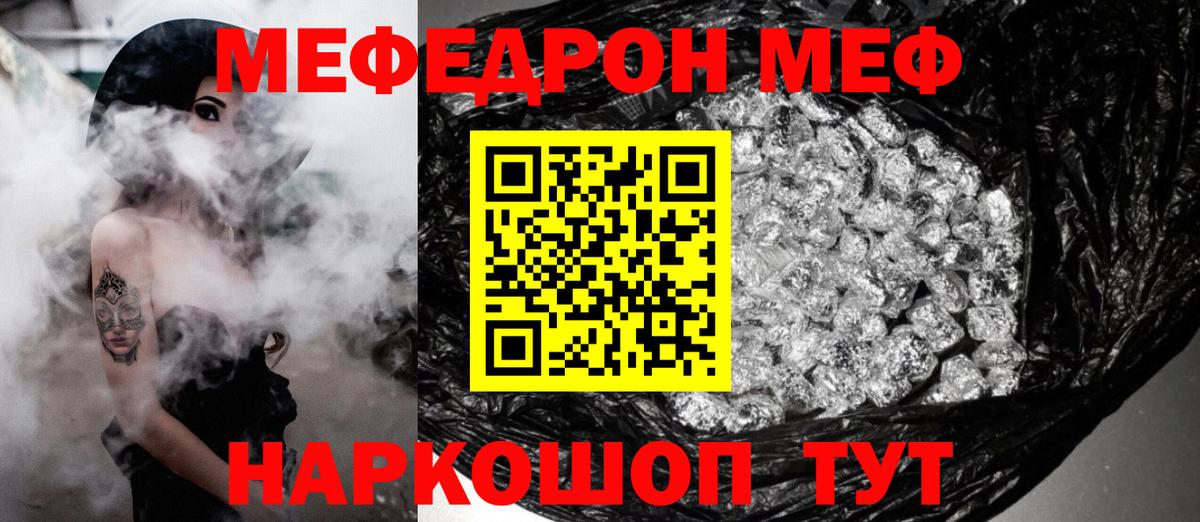 МЕФ  МЯУ-МЯУ VHQ  Борисоглебск  Вход с VPN  ссылка на мегу как зайти  Мефедрон 4 MMC 
