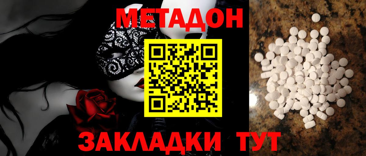 МЕТАДОН VHQ Борисоглебск