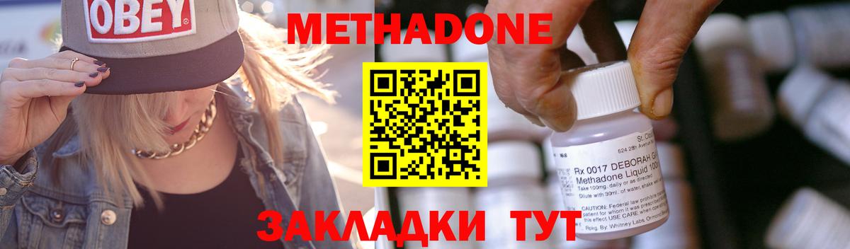 Метадон methadone  Вход с VPN  Метадон кристалл  Борисоглебск 